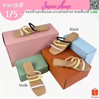 SIRIN.shoes รองเท้าแฟชั่นผู้หญิง รองเท้าแตะ ส้นสูง2cm. แบบสวมสายคาด3เส้น 3สี ดีไซน์สวยมากๆๆ ใส่แล้วน่ารัก koreaสุดๆ 🍋