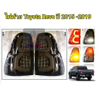 ไฟท้าย TOYOTA REVO ปี 2015-2019 SMOKE