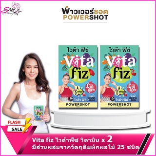 Vita fiz ( 2 กล่อง) ไวต้าฟิซ วิตามิน มีส่วนผสมจากวัตถุดิบผักผลไม้ 25 ชนิด