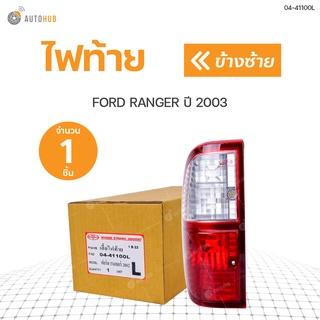 ไฟท้าย FORD RANGER ปี 2003 DIAMOND