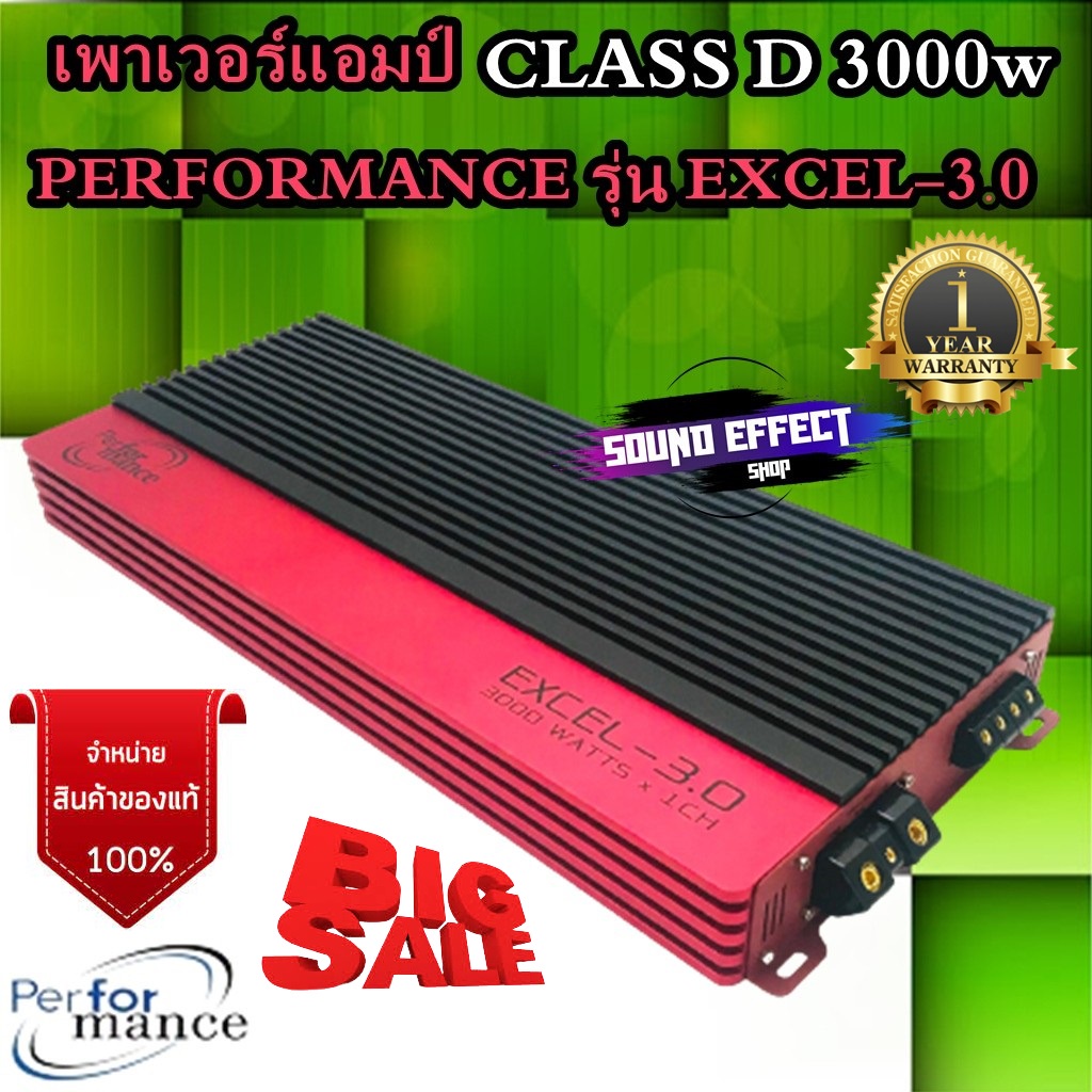 เพาเวอร์แอม CLASS D 3000w. PERFORMANCE รุ่น EXCEL-3.0 เบสหนักแน่น แรงสะใจ สินค้าพร้อมจัดส่งทันที