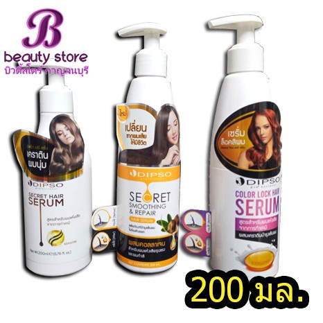 Dipso Secret Hair Serum ดิ๊พโซ ซีเคร็ท แฮร์ เซรั่ม เคราตินผมนุ่ม (ชนิดไม่ต้องล้างออก) 200ml