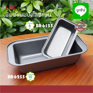 พิมพ์ขนมปัง โลฟแพน NON-STICK US