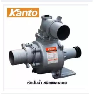 Kanto ปั๊มน้ำเพลาลอย ขนาด 2 นิ้ว รุ่น KT-SU-50 ส่งฟรี***เก็บเงินปลายทาง