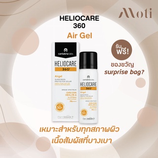 กันแดด ส่งฟรี Heliocare 360 Airgel / air gel SPF 50+ (พร้อมส่ง) เนื้อมูสโฟม เนื้อสัมผัสที่บางเบา