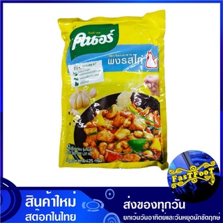 ผงรสไก่ 400 กรัม Knorr คนอร์ ผงปรุงรสไก่ ผงปรุงรส ผงปรุงอาหาร ผงซุป ผงซุ้ป ผงซุ๊ป ผงซุบ ผงซุ้บ ผงซุ๊บ