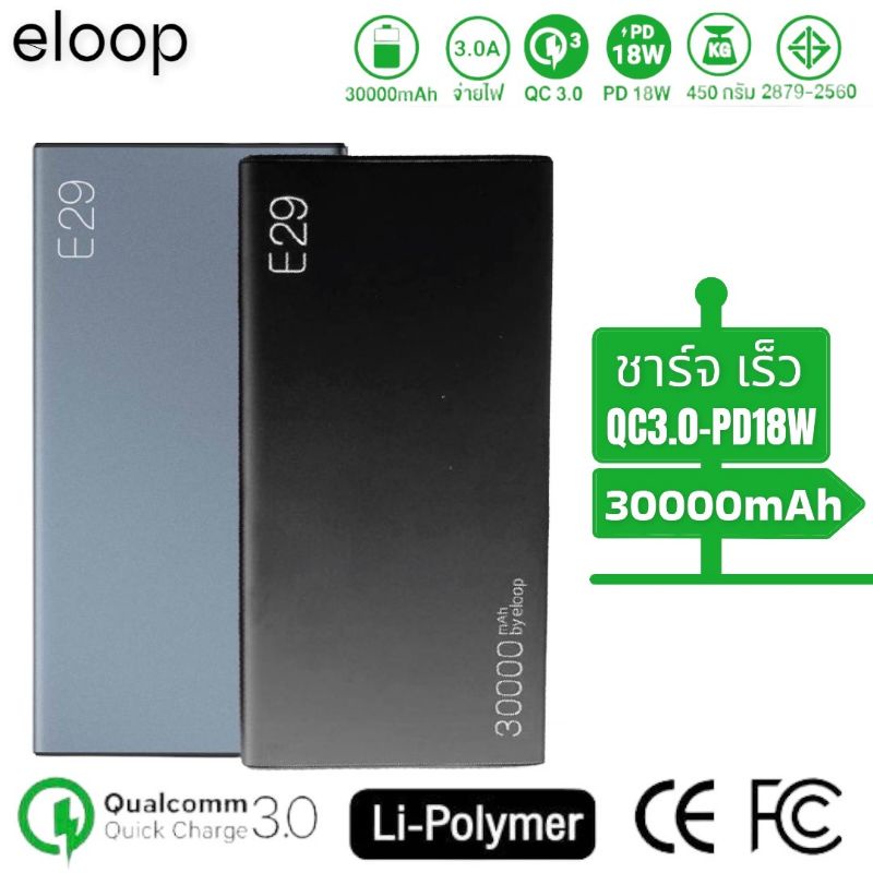 แบตสำรอง Eloop E29 Power Bank 30000 mAh พาวเวอร์แบงค์ ของแท้