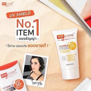 แท้💯 ครีมกันแดด BB CARE UV SHIELD SPF50+ PA++++ BB Care UV SHIELD SPF50PA ++ 4.9​