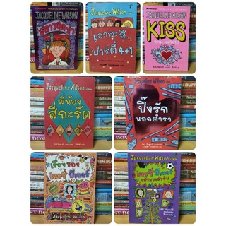 #หนังสือมือสอง#หนังสือวรรณกรรมเยาวชนผู้เขียน Jacqueline Wilson