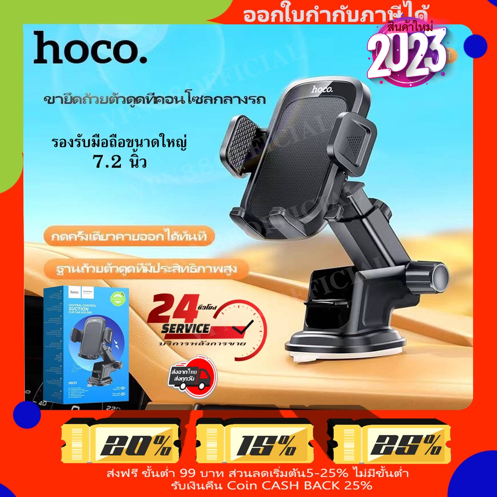 Hoco HK31 ที่ยึดโทรศัพท์ในรถยนต์ ที่วางโทรศัพท์ GPS