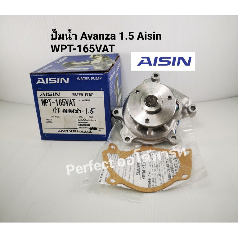 ปั๊มน้ำ Avanza 1.5 Aisin WPT-165VAT