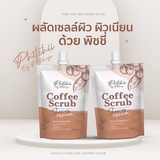 พร้อมส่ง/ของแท้ ครีมอาบน้ำ สครับผิว สบู่ พิชชี่ Coffee Scrub 90g. สครับกาแฟ Phichy By Phichaya สครับพิชชี่