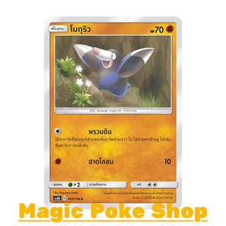 โมกุริว แบบ2 (C/SD) ต่อสู้ ชุด ศึกตำนาน การ์ดโปเกมอน (Pokemon Trading Card Game) ภาษาไทย as6b107