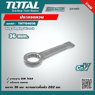 TOTAL 🇹🇭 ประแจแหวน รุ่น THT104036 ขนาด 36 มม. ประแจแหวนทุบ ประแจแหวนตี รุ่นงานหนัก Ring Slogging Wrench เครื่องมือ เครื่องมือช่าง