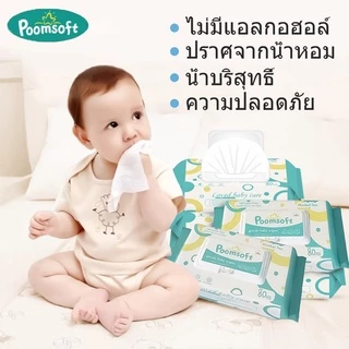 POOMSOFT ทิชชู่เปียก ทิชชูเปียกเด็กแรกเกิด 80แผ่น Baby Wipes x 5 แพ็ค (400 แผ่น) ทิชชู่เปียกเด