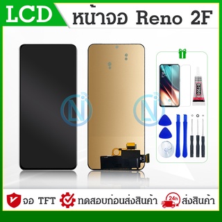 LCD Oppo Reno2f, Reno 2f  (TFT=งานธรรมดา แสกนนิ้วมือไม่ได้ค่ะ)จอโทรศัพท์มือถือ​ ออป​โป้​ รีโน่2เอฟ จอ หน้าจอ💥แถมฟิล์มกระ