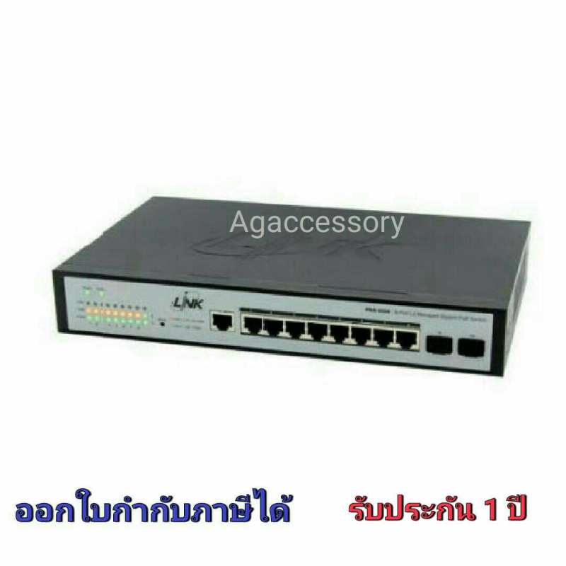 LINK 8-Port L2 Managed Gigabit PoE Switch 8 GE (PoE) + 2 SFP (GE) (80W) รุ่น PSG-5008 แข็งแรง ทนทาน 