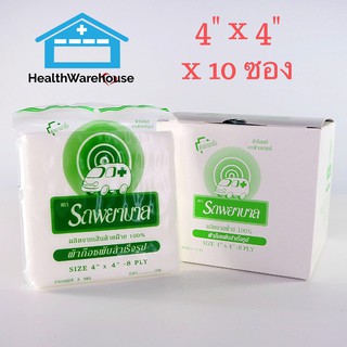 Ambulance Gauze Pad ผ้าก๊อซ 4 x 4 นิ้ว ตรา รถพยาบาล 1 กล่อง มี 10 ซอง