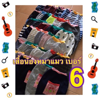 เสื้อน้องหมา แมว เบอร์6