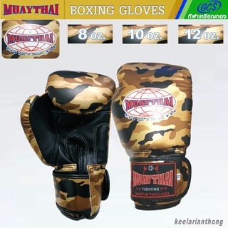 Muaythai นวมชกมวย หนังเซมิสีทองลายพราง Made in Thailand