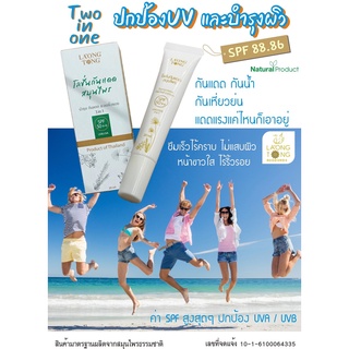 52.โลชั่นบำรุงผิวและกันแดดสารสกัดจากธรรมชาติ SPF50+++