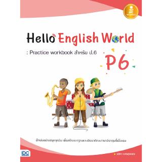 หนังสือภาษาอังกฤษ ป.6 Hello English World P6 : Practice workbook สำหรับ ป.6