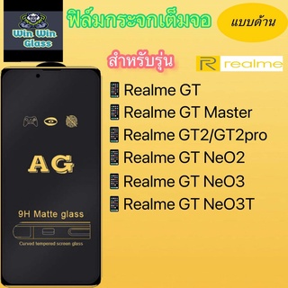 ฟิล์มกระจกเต็มจอแบบด้านRealme GT,GT master,GT2,GT2Pro,RealmeGT Neo2,RealmeGT Neo3,GTNeo3T,X50,RealmeX50Pro,X3 SuperZoom