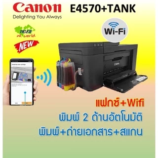เครื่องปริ้น Printer CANON PIXMA E4570+TANK (พิมพ์+ถ่ายเอกสาร+สแกน+แฟกซ์+wifi) สินค้าใหม่ มือ 1
