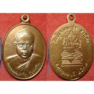 พระเครื่อง00691 หลวงพ่อลำใย หลังพระพิฆเนศ วัดทุ่งลาดหญ้า ปี2539