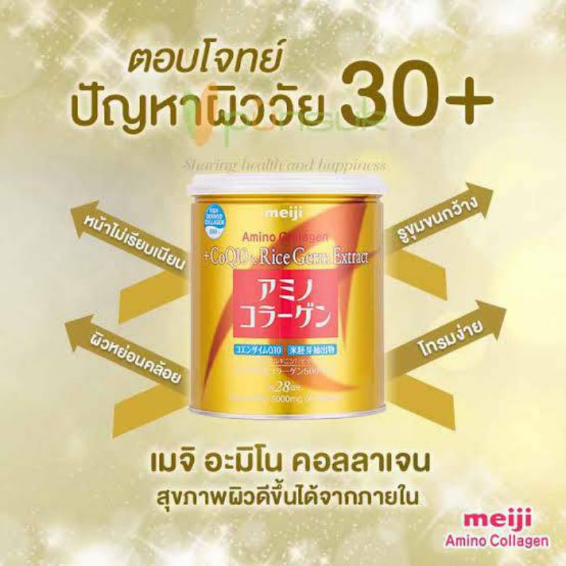 Meiji amino Collagen(เมจิ อะมิโน คอลลาเจน)