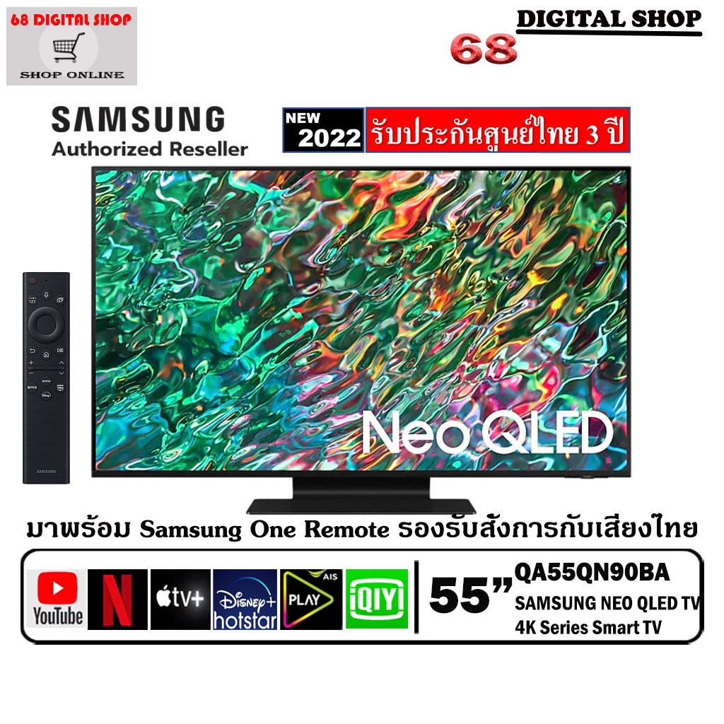 SAMSUNG 55QN90B NEO QLED 4K SMART TV 144Hz 55QN90B 55 นิ้ว รุ่น QA55QN90BAKXXT
