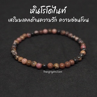 หินโรโดไนท์ ลายดำ Rhodonite ขนาด 4 มิล เสริมมงคลด้านความรัก ความอ่อนโยน กำไลหินนำโชค หินมงคล หินนำโชค หินสีชมพู