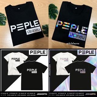 เสื้อ PE_PLE | #เสื้อประชาชน #เสื้อประชาธิปไตย