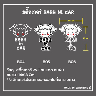 พร้อมส่ง  #สติ๊กเกอร์BABYINCAR 02