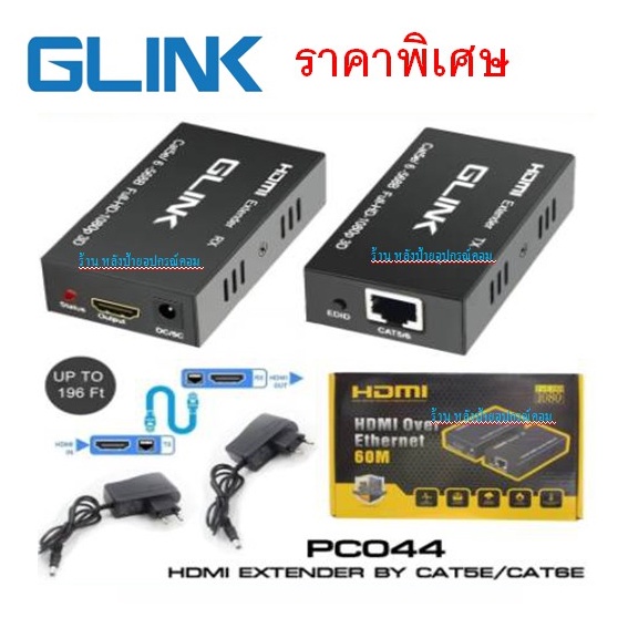 GLINK (มี2รุ่น) HDMI EXTENDER EXTHERNET 60M CAT5E/CAT6 GL032 PC044 ราคาพิเศษ(กล่องสีฟ้ารุ่นใหม่)#ออก