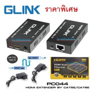 GLINK HDMI EXTENDER EXTHERNET 60M. CAT5E CAT6 GL032 PC044 ราคาพิเศษ (กล่องสีฟ้ารุ่นใหม่) #ออกใบกำกับภาษีได้