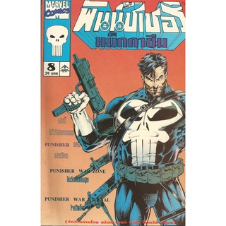 หนังสือการ์ตูนพันนิชเชอร์ Marvel comics Punisher (แอ็ดว๊านซ์ มาร์เวล คอมิคส์)