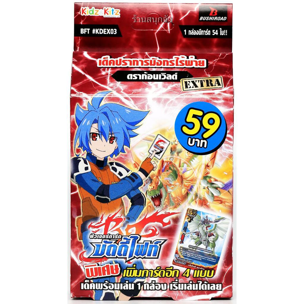 ดราก้อนเวิลด์ KDEX03 ชุดพร้อมเล่น พร้อมส่ง