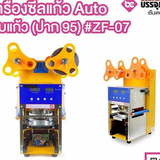 เครื่องซีลแก้ว Auto นับแก้ว (ปาก95) #ZF07