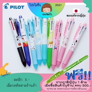 🇯🇵Pilot Frixion ปากกาลบได้ 3in1 แบบกด 0.5 mm เครื่องเขียนญี่ปุ่น ปากกาญี่ปุ่น