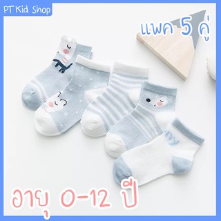 Baby socks ถุงเท้าเด็ก เซต 5 คู่ ผ้าคอตตอน cotton ลายน่ารัก สำหรับเด็กอายุ 1-12 ปี