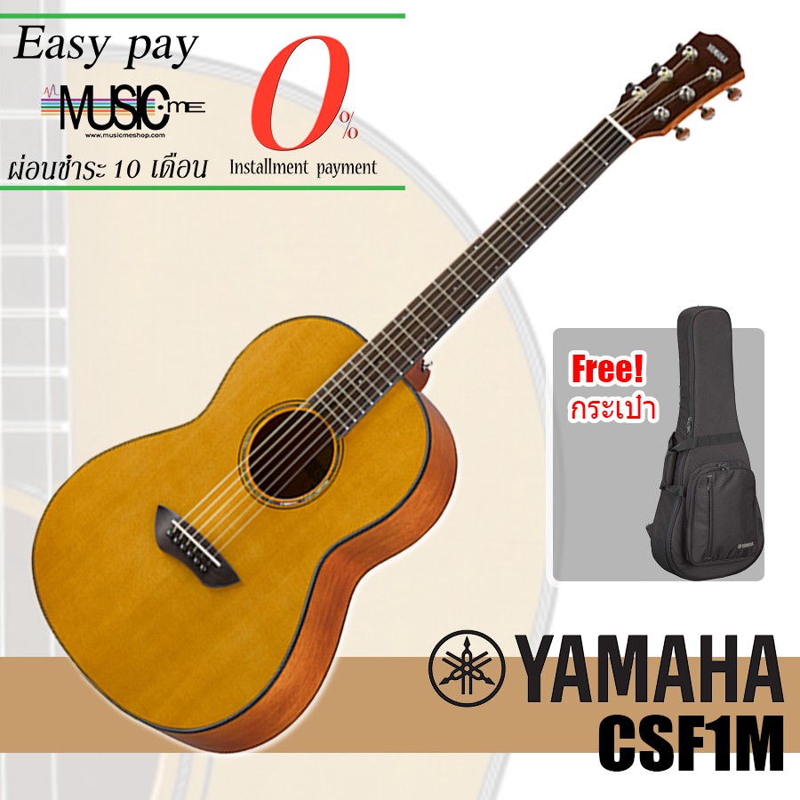 กีต้าร์โปร่งไฟฟ้า YAMAHA CSF1M แถมกระเป๋า เหล็กขั้นคอ I ผ่อน0% นาน10เดือน