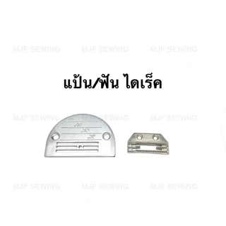 แป้นจักรเย็บอุตสาหกรรม ฟันจักรเย็บอุตสาหกรรม 4แถว มีขนาดE16-E28(ราคาต่อ1อัน)