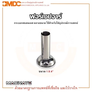 ฟอร์เซปจาร์ (FORCEP JAR) กระบอกสแตนเลส ขนาด 1x4" / 2x4 1/2" / 2x 71/2" Magnate(แม็กเน็ท)