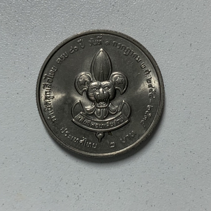 เหรียญ2บาท เหรียญที่ระลึก ลูกเสือไทย