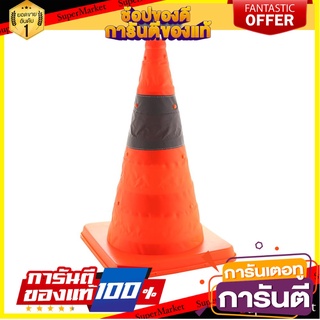 กรวยจราจรแบบพับได้ RIGHT 42 ซม. สีส้ม อุปกรณ์นิรภัยสาธารณะ FOLDABLE TRAFFIC CONE RIGHT 42CM ORANGE