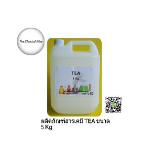 ผลิตภัณฑ์สารเคมีไตรเอทาโนลามีน(TEA) ขนาด 5 Kg