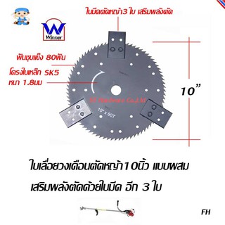 ST Hardware ใบมีดเครื่องเครื่องหญ้าสะพายบ่า 10"x 80 ฟันแบบผสม เสริมแรงตัดด้วย 3ใบมีดพิเศษ (สีดำ) รุ่น CB80TP3