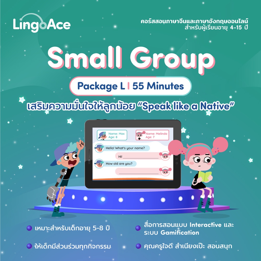 LingoAce I English program I จำนวน 96 คลาส (สำหรับลูกค้าปัจจุบันต่อคอร์สเท่านั้น)