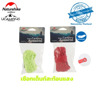 เชือกเต็นท์ Naturehike ขนาด 4m (4pcs/lot) เชือกเต็นท์สะท้อนแสง Reflective Tent Rope (รับประกันของแท้ศูนย์ไทย)